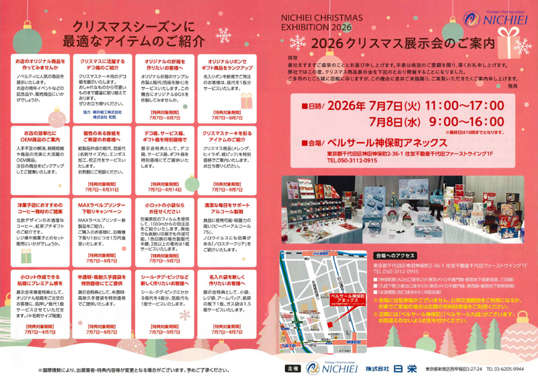 クリスマス展示会チラシ