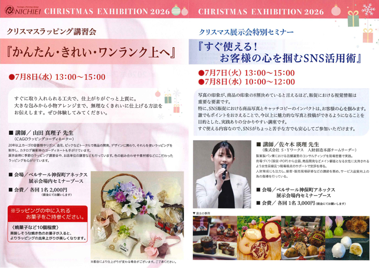 クリスマス展示会チラシ