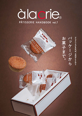 PATISSERIE HANDBOOK vol.7 表紙から70ページまで
