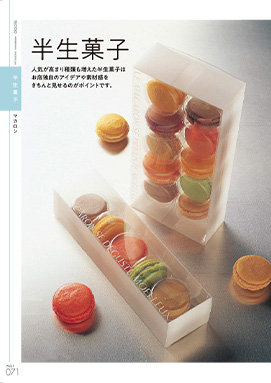 PATISSERIE HANDBOOK vol.7 71ページから114ページまで