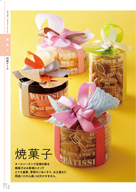 PATISSERIE HANDBOOK vol.7 115ページから160ページまで