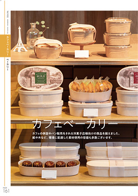 PATISSERIE HANDBOOK vol.7 161ページから203ページまで