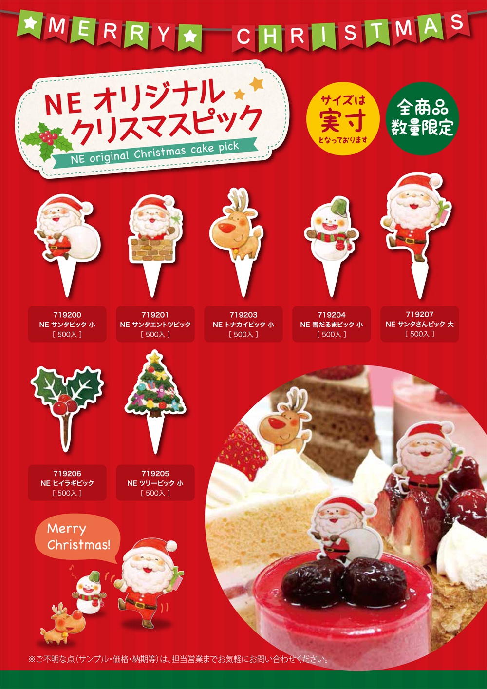 オリジナルクリスマスピック | 株式会社 日栄 オフィシャルサイト